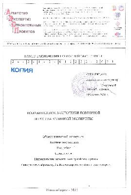 Положительное заключение экспертизы