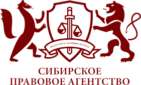 Сибирское правовое агенство