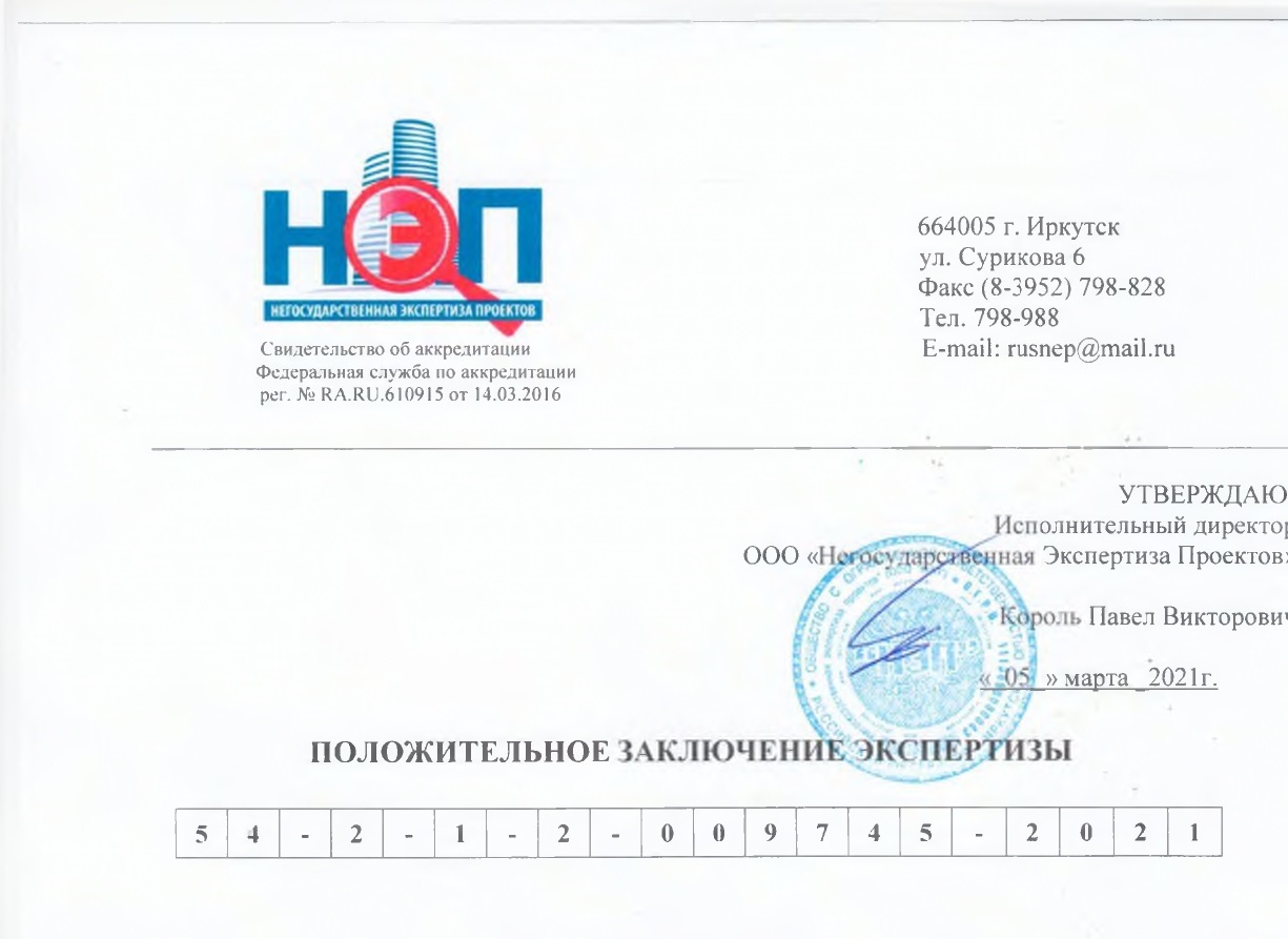 Положительное заключение экспертизы