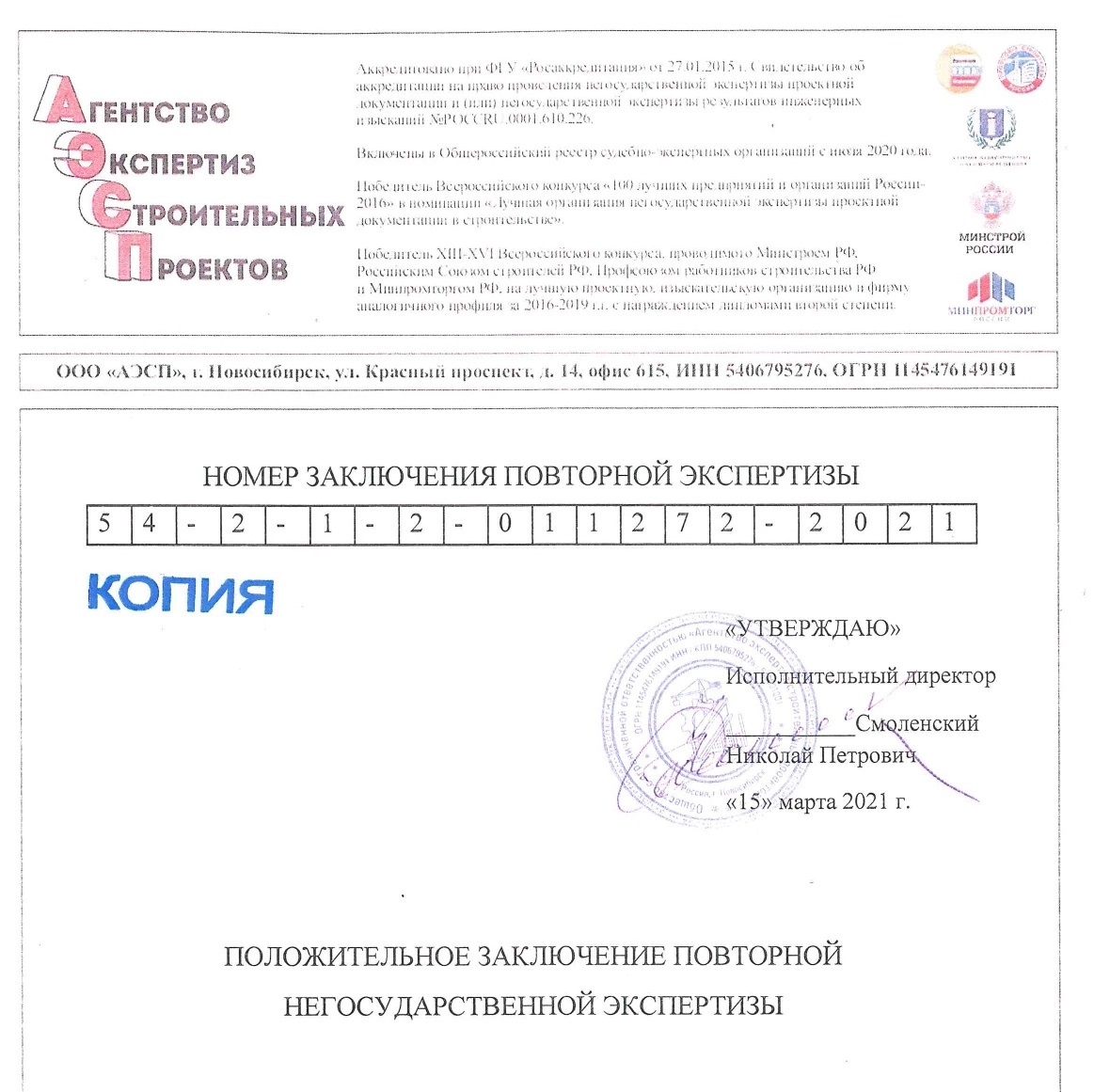 Положительное заключение экспертизы