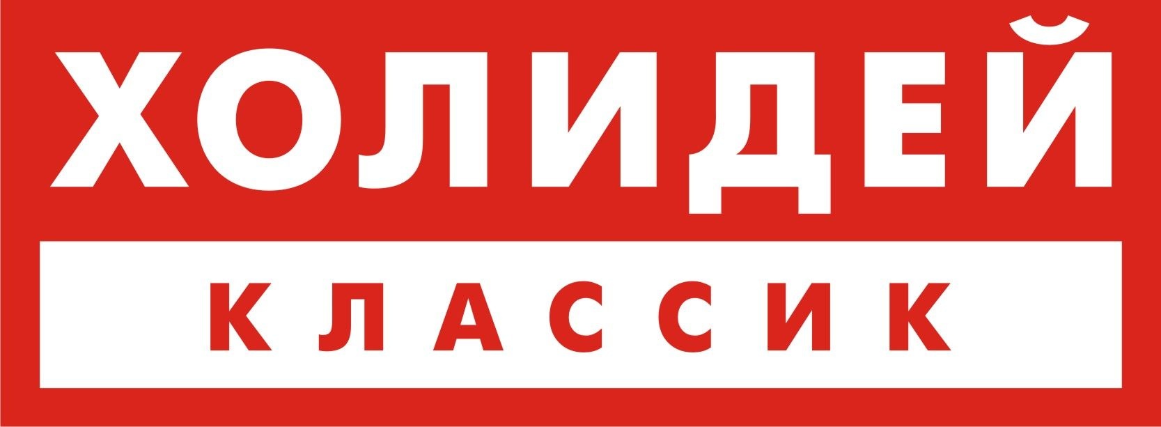 Логотип Торговый центр (Холидей Классик)