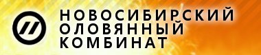 Новосибирский оловянный комбинат