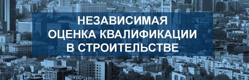 Независимая оценка квалификации