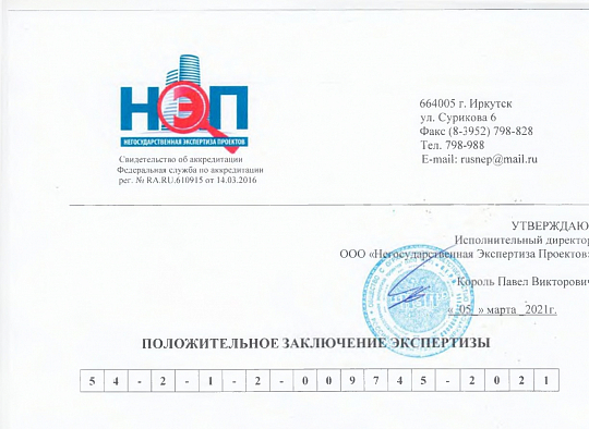 Положительное заключение экспертизы